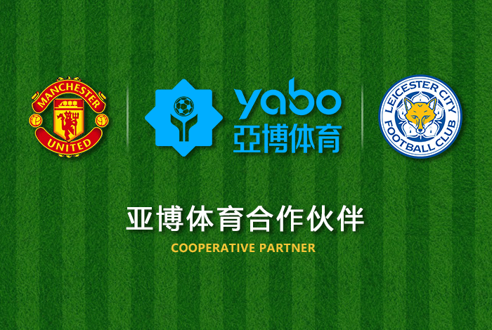 新利体育体育正式成为英超曼联全球合作伙伴！